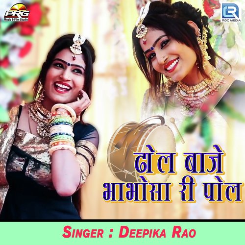 Dhol Baje Bhabhosa Ri Pol - Deepika Rao