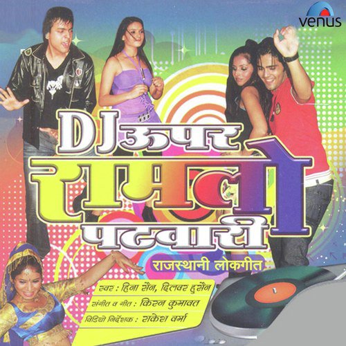 Chhori Padgi Khade Mein - Hina Sen, Dilvar Hussain