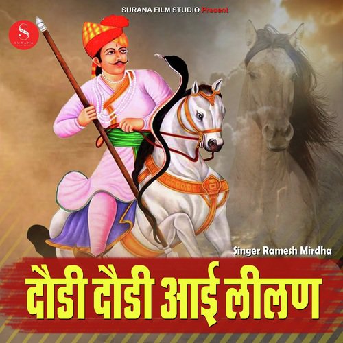 Dodi Dodi Aayi Lilan - Ramesh Mirdha Ramnagar
