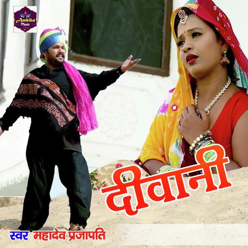 Deewani - Mahadev Prajapati Madeda