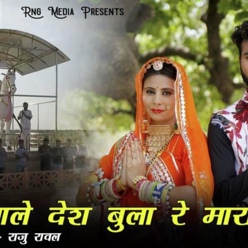 Dhore Wale Desh - Raju Rawal
