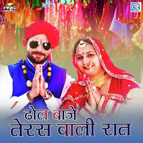 Dhol Baje Teras Wali Raat - Mumtaj Atriya