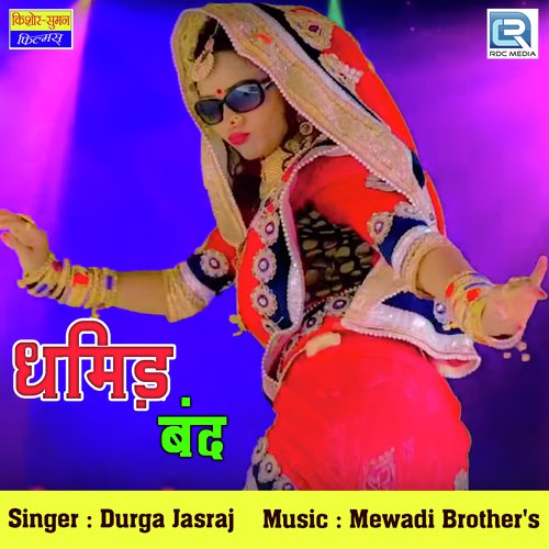 Dhamid Band - Durga Jasraj