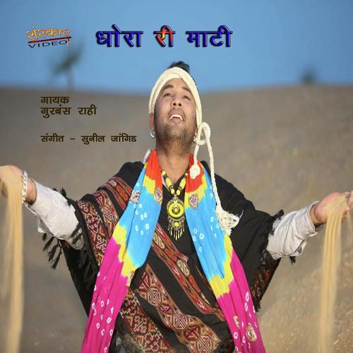 Dhora Ri Maati - Garbans Rahi
