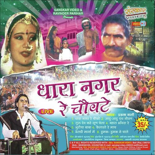 Bhuriya Baba - Vijay Singh