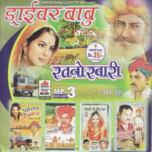Dhola Dhola Beliya Ne Pau Che Pani - Champe Khan