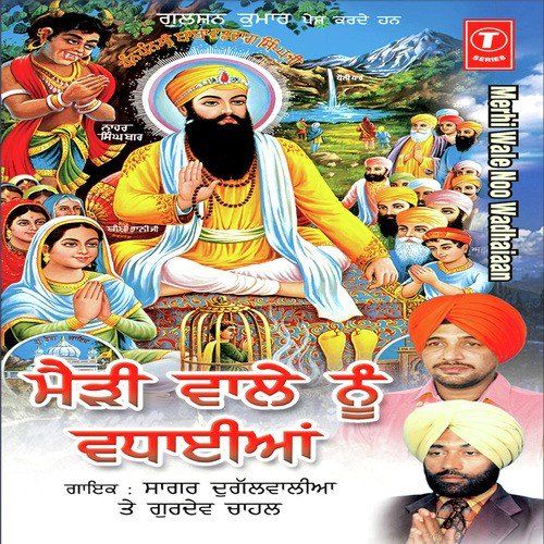 Mere Putt Noon Taveet - Gurdev Chahal, Sagar Dugalwalia, S. Gurmeet