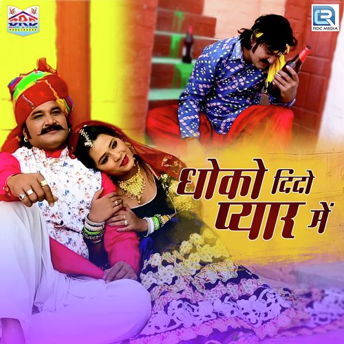Dhoko Dido Pyar Mein - Suresh Somarwal, Yamini Bhati