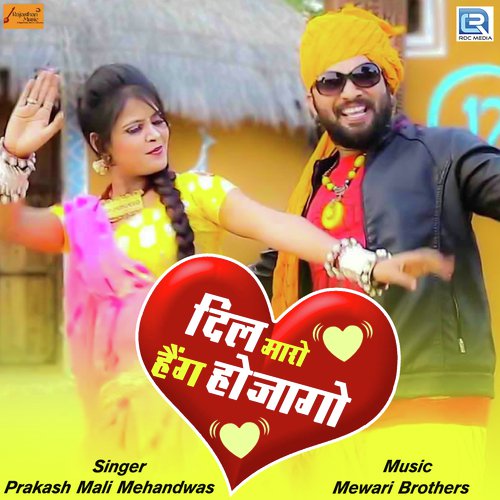 Dil Maro Hang Hojago - Prakash Mali Mehandwas