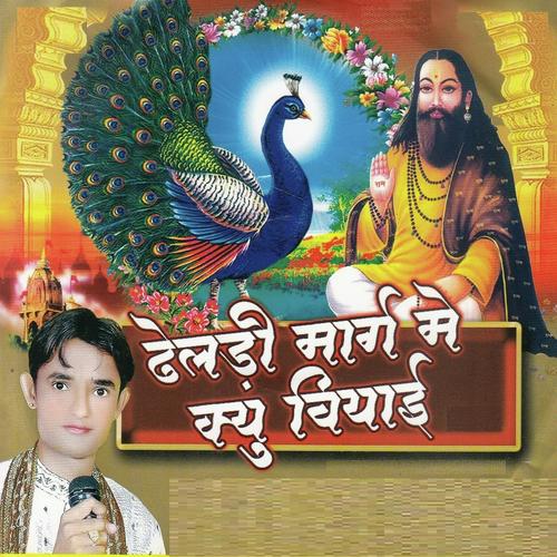 Gunki Khol Ni - Mahandra Goyal