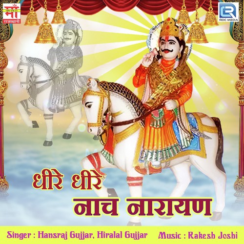 Dhire Dhire Nach Narayan - Hansraj Gujjar, Hiralal Gujjar