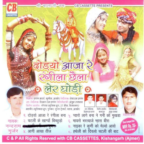 Nai Ka Re Koni Ko Bhejyo - Nand Ram