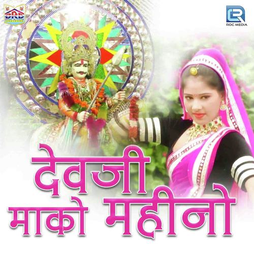 Devji Mako Mahino - Suresh Somarwal