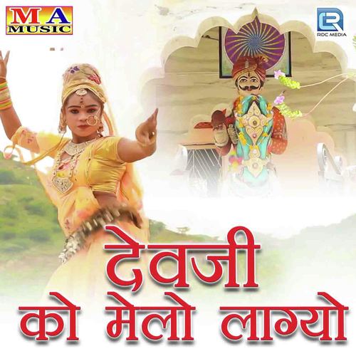 Devji Ko Melo Lagyo - Sukhpal Rawat