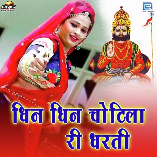 Dhin Dhin Chotila Ri Dharti - Raju Sen