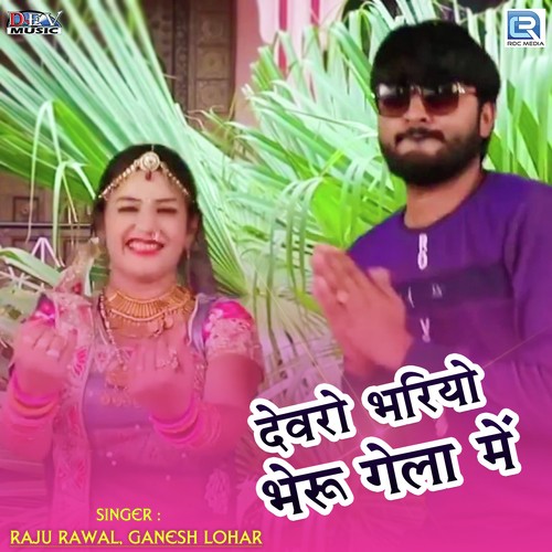 Devro Bhariyo Bheru Gela Mein - Raju Rawal, Ganesh Lohar