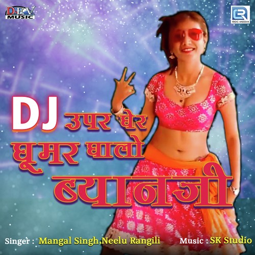 DJ Uper Gher Ghumar Ghalo Byanji - Neelu Rangili