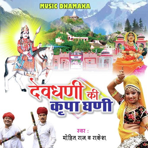 Devdhani Ki Kripa Ghani - Mohit Raj, Rakesh