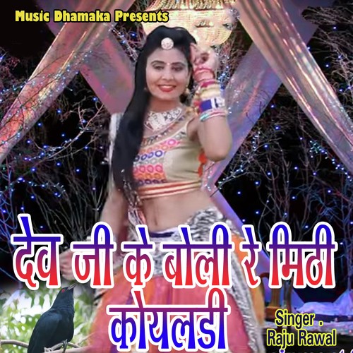 Dev Ji Ke Boli Re Mithi Koyladi - Raju Rawal