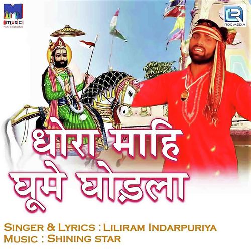 Dhora Mahi Ghume Ghodla - Liliram Indrapuriya