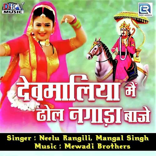 Devmaliya Mein Dhol Nagada Baje - Mangal Singh, Neelu Rangili