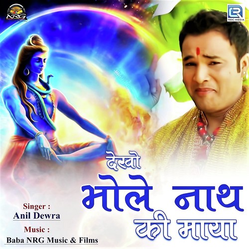 Dekho Bhole Nath Ki Maya - Anil Dewra