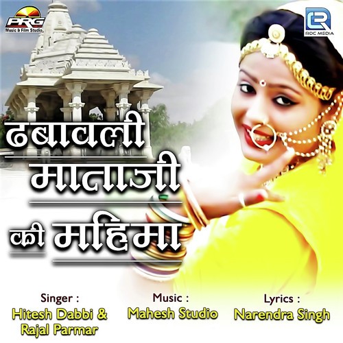 Dhabawali Mataji Ki Mahima - Hitesh Dabbi, Rajal Parmar