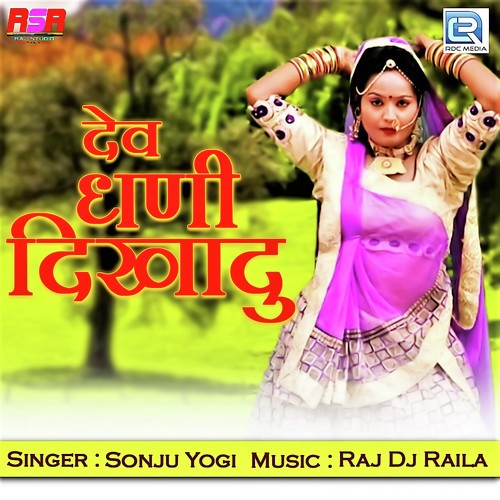 Dev Dhani Dikhadu - Sanju Yogi