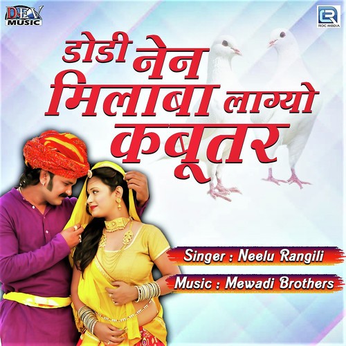 Dodi Nen Milaba Lagyo Kabutar - Neelu Rangili