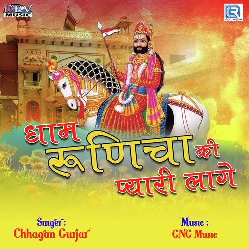 Dham Runicha Ki Pyari Lage - Chhagan Gurjar