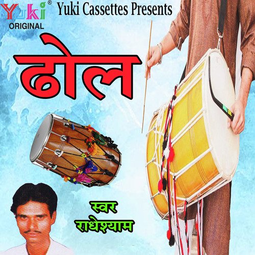 Dhol - N.R. Das Adhikari
