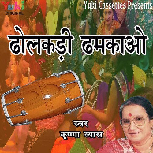 Dholakdi Dhamkao - N.R. Das Adhikari