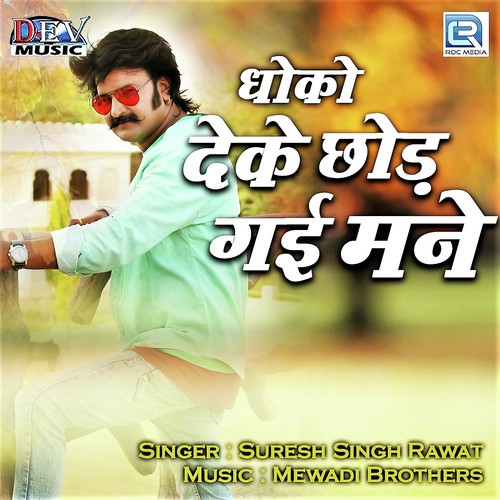 Dhoko Deke Chhod Gai Mane - Suresh Singh Rawat