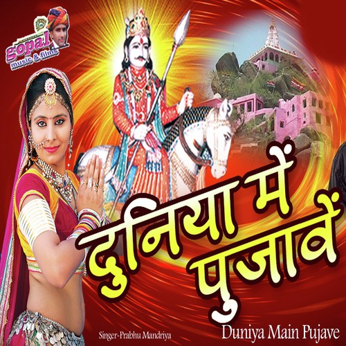 Duniya Main Pujave - Prabhu Mandriya