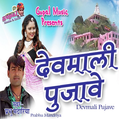 Devmali Pujave - Prabhu Mandriya