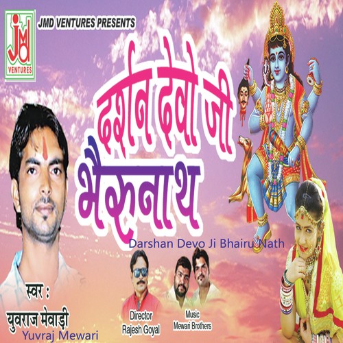 Darshan Devo Ji Bhairu Nath - Yuvraj Mewadi