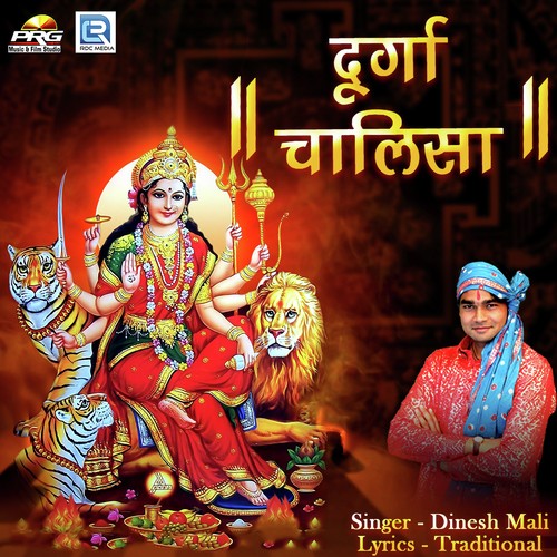 Durga Chalisa - Dinesh Mali