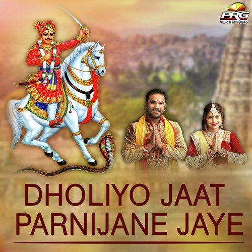 Dholiyo Jaat Parnijane Jaye - Pappu Ji, Dharmendra Ji