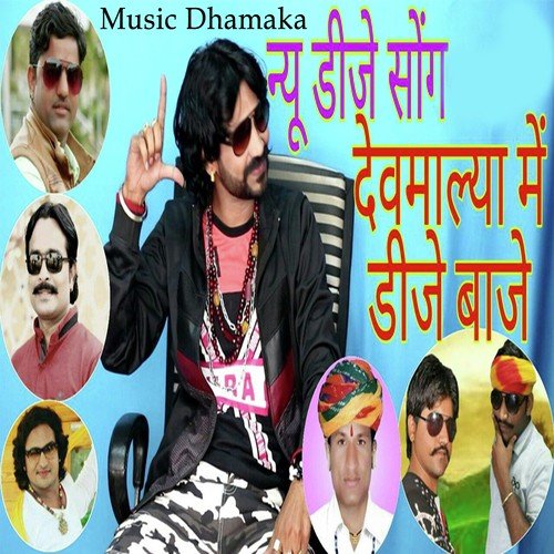 Devmalya Main DJ Baaje - Prahlad Gurjar