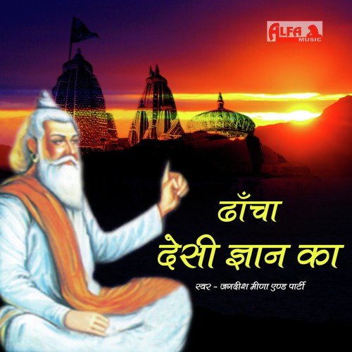 Ab Sun Gyan Ki Baata - Jagdish Meena