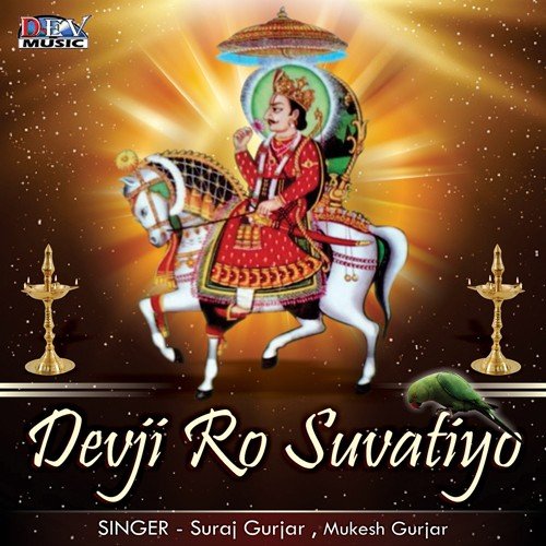 Kheda Devji Ra Pyara Mandir - Mukesh Gurjar