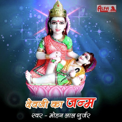 Baalpana Mein - Mohan Lal Gurjar