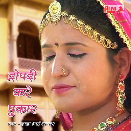 Dropadi Kare Pukaar (Non Stop) - Lala Bhai Dancer