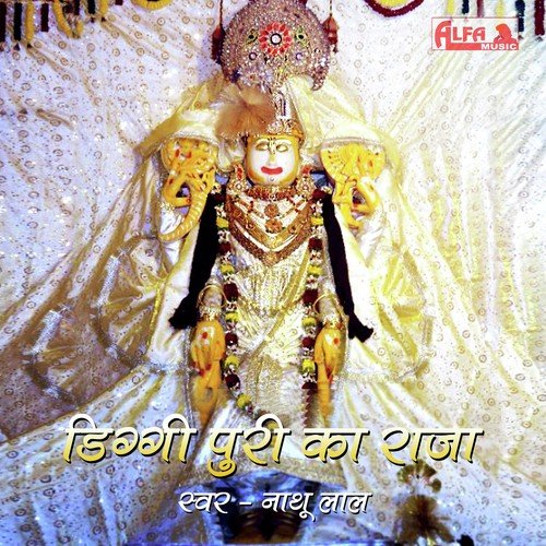 Dhola Mhara Diggipuri - Nathu Lal