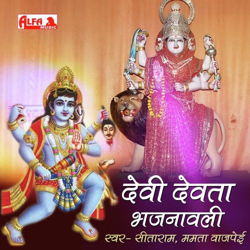 Bhomya Ji Thake Baaje Nopat - Master Sitaram, Mamta Vajapayee