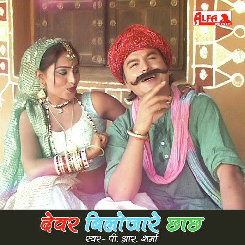 Thodi Kam Kar Le Re Race - P.R Sharma
