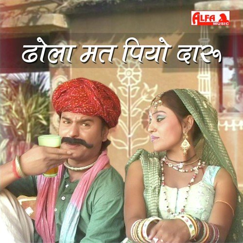 Chokhi Nach Mann Ki Bhayeli - Badri Yadav, Heera Lal