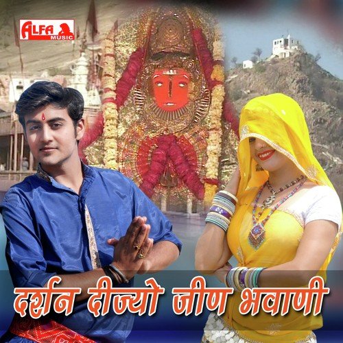 Darshan Dijyo Jeen Mata Ji - Heeralal Rana, Taaj Bhai