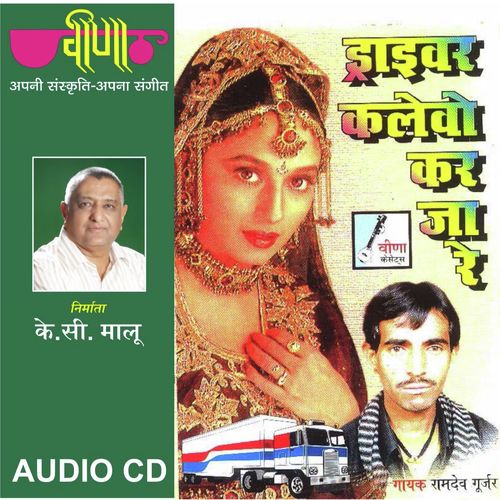 Kota Ki Sadak Par Parnyo Truck Chalave Chha - Ramdev Gurjar