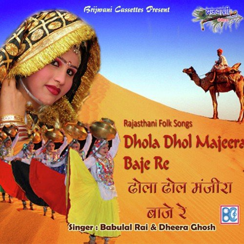 Dhola Dhol Manjeera Baje Re - Sohanlal